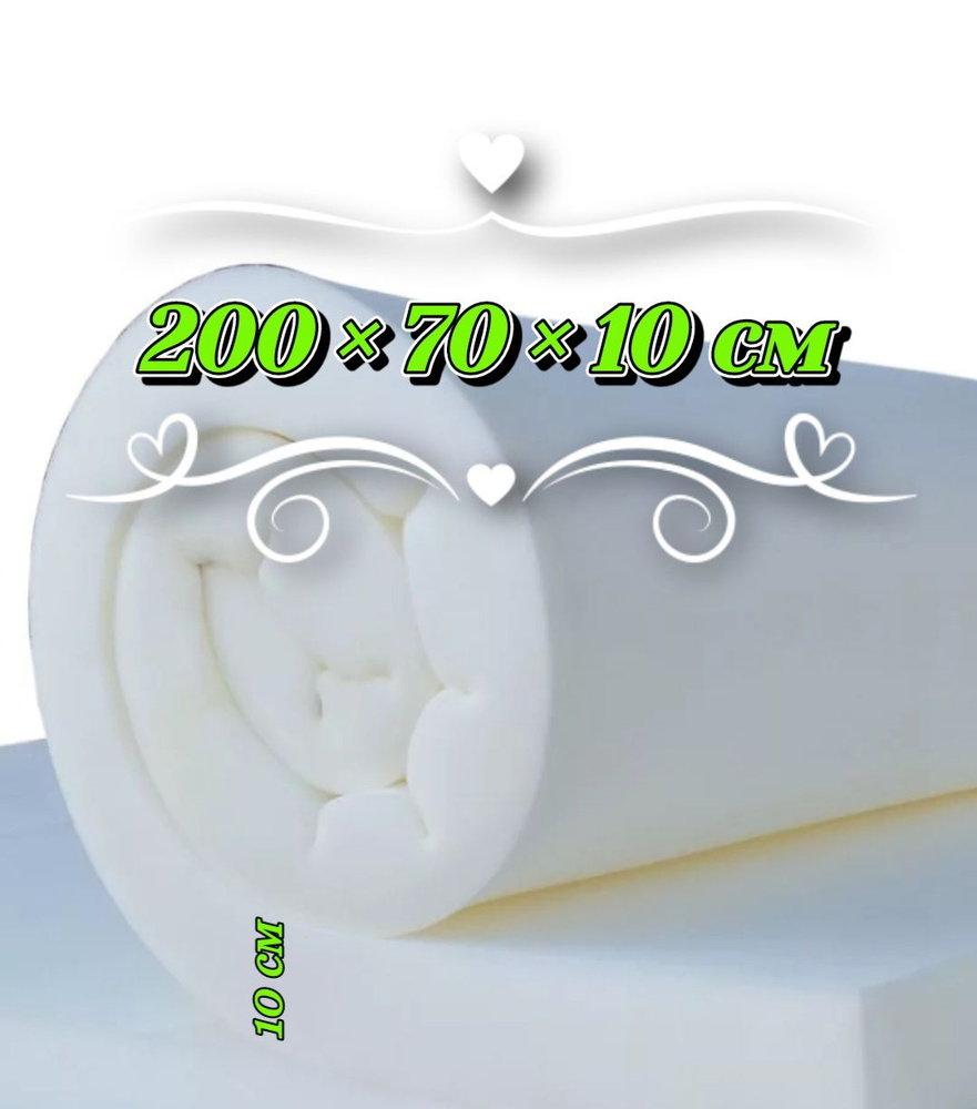 Поролон мебельный 200-70-10см плотность 25-45 - купить с доставкой по ...