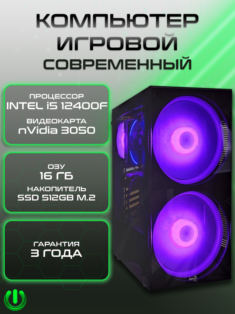 PREON Системный блок Trinity (Intel Core i5-12400F, RAM 16 ГБ, SSD 512 ГБ, NVIDIA GeForce RTX 3050 (8 #1