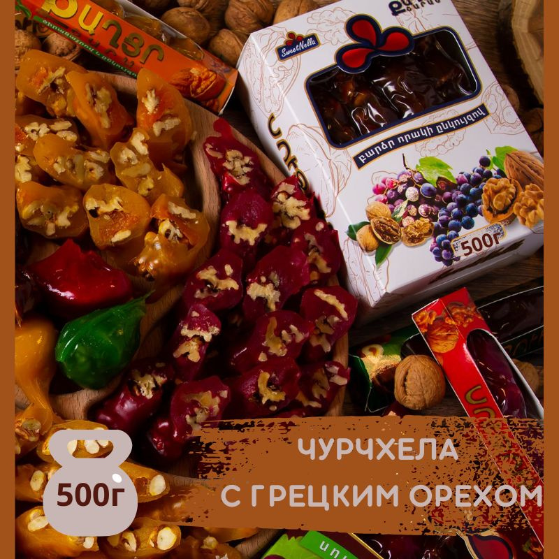 Чурчхела (суджух) грецкий орех, 500г - купить с доставкой по выгодным ...