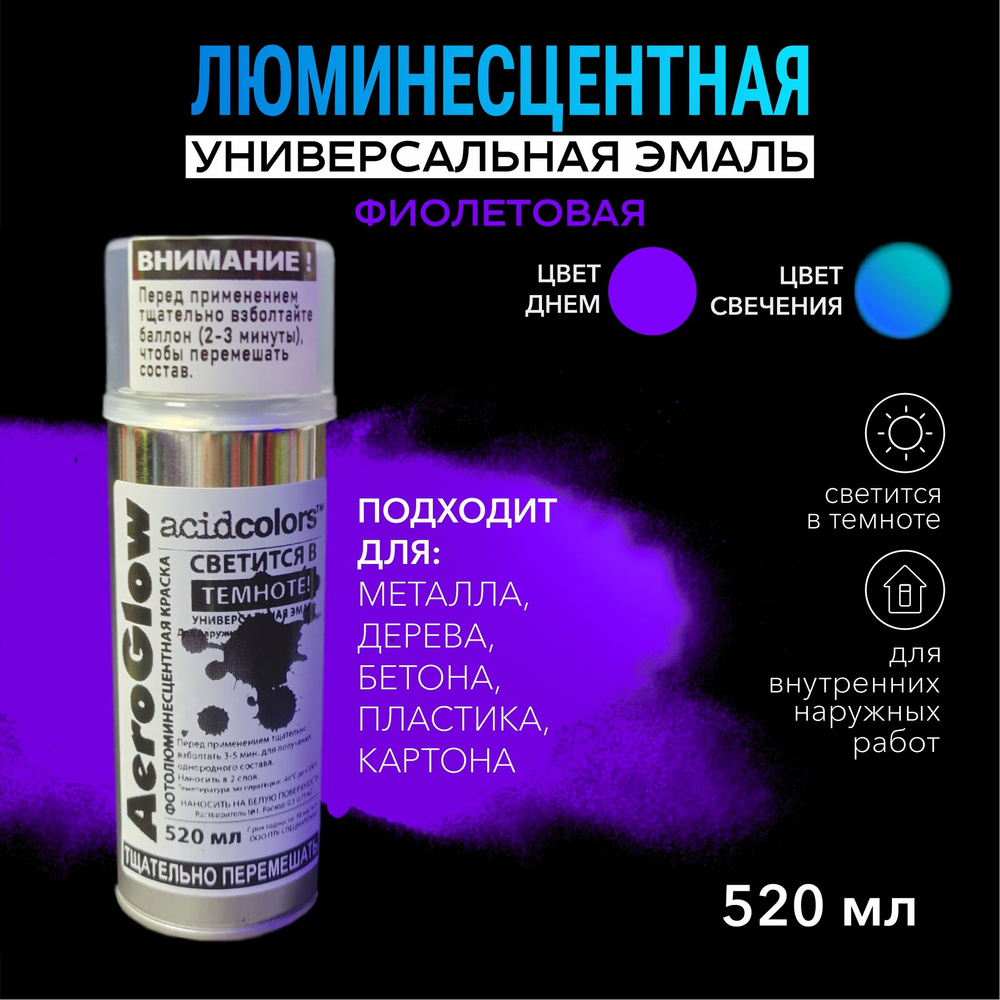 acidcolors Аэрозольная краска Быстросохнущая, Гладкая, до 80°,  Акрил-уретановая, Матовое покрытие, 0.52 л, 0.4 кг, фиолетовый