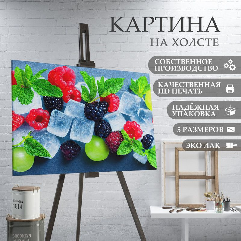 ArtPrintPro Картина "Фрукты и ягоды для кухни (35)", 70  х 50 см #1