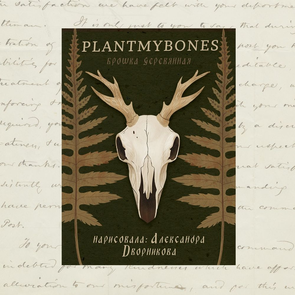 Деревянная брошь PlantMyBones, значок из дерева на замке-булавке: Череп оленя  #1