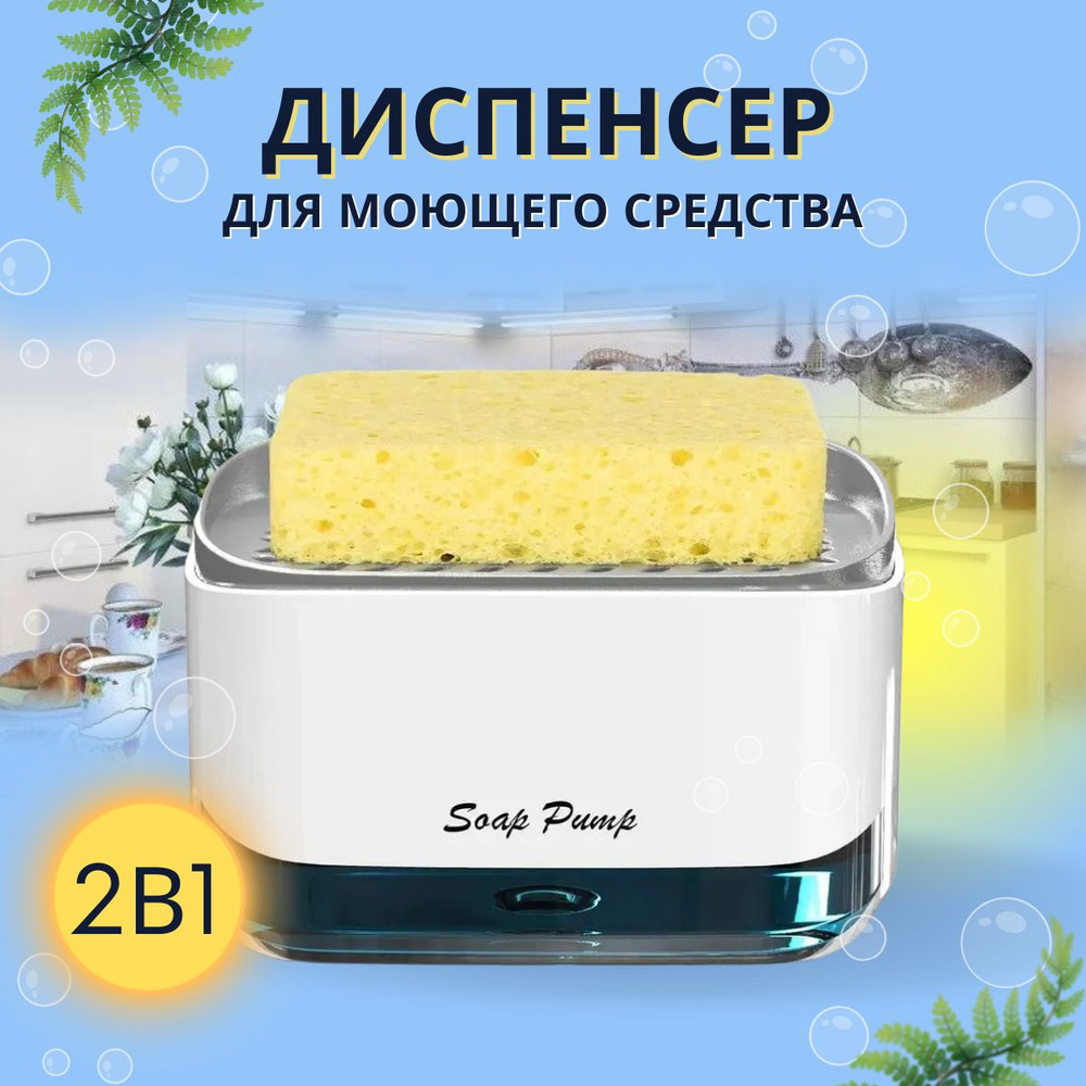 Дозатор для мыла и моющих средств - купить с доставкой по выгодным ...