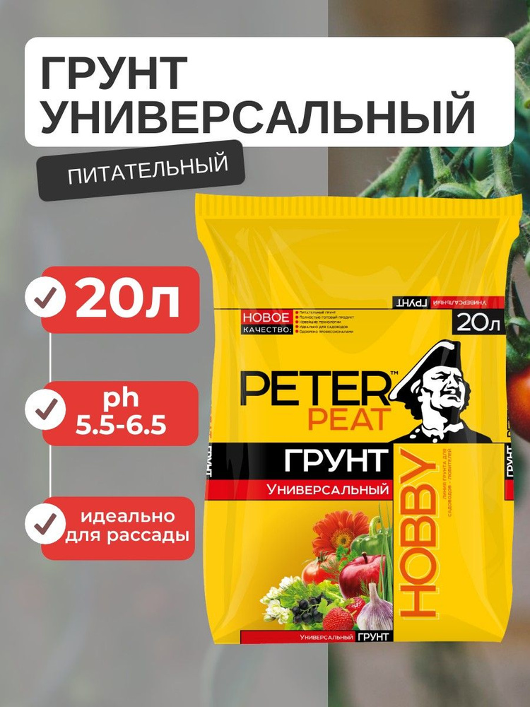 Грунт универсальный 20 л / Грунт для томатов, перца и баклажанов, земля ...
