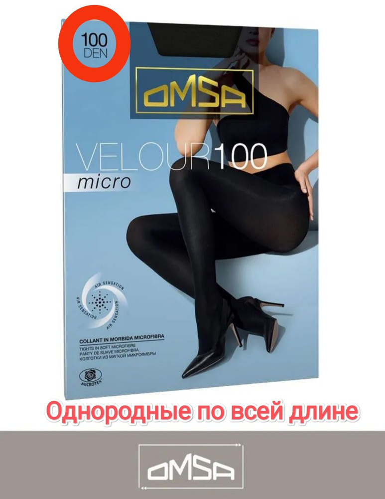 Колготки Omsa, 100 ден, 1 шт #1