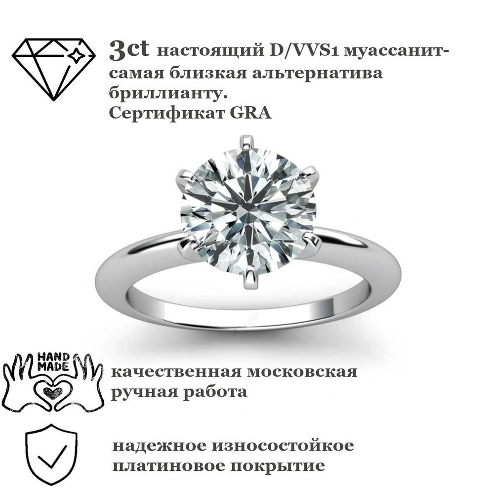 Помолвочное Кольцо с Муассанитом 3ct D/VVS1 Искусственным Бриллиантом  #1