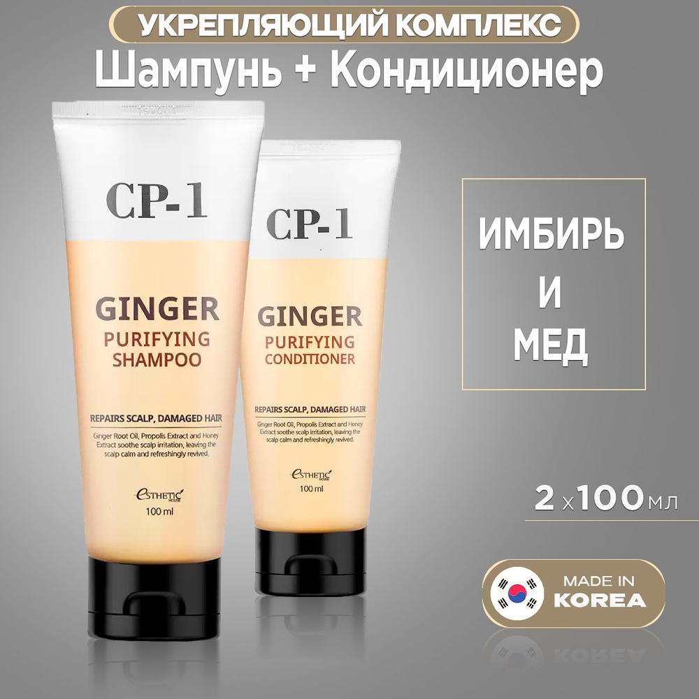 Бессульфатный шампунь и бальзам для волос CP 1 Ginger Purifying Shampoo ...