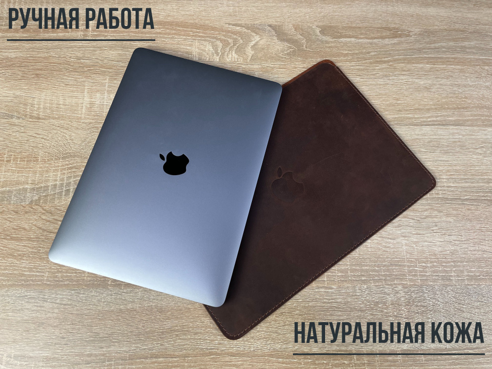 Кожаный чехол на MacBook Air/Pro 13, чехол для ноутбуков 13-13,6, коричневый  #1