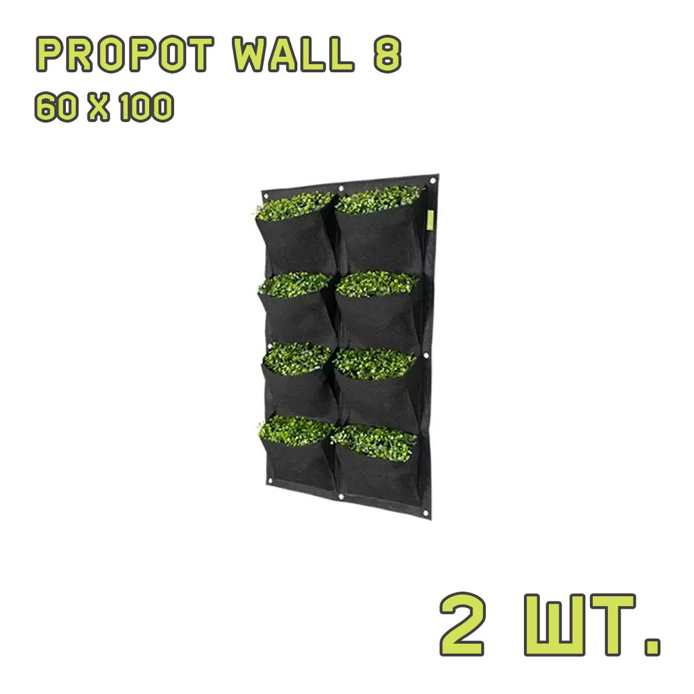 Текстильный горшок PROPOT WALL 8 - 2 шт. #1