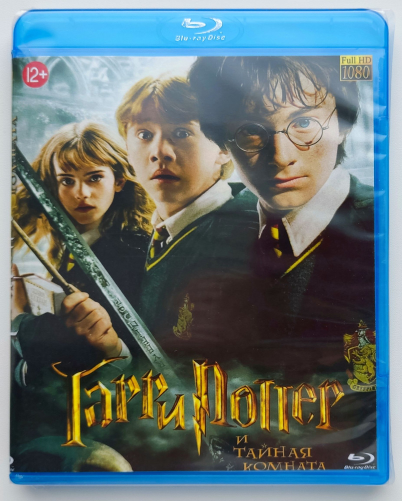 Гарри Поттер и тайная комната. Blu-ray. Фильм 2002 года. Экранизация ...