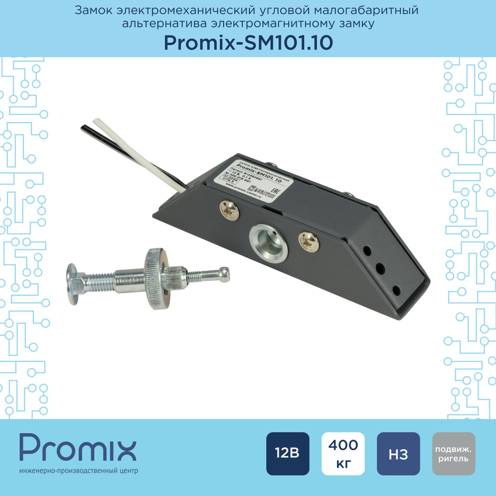 Накладной электромеханический замок Promix-SM101.10 графит (Нормально закрытый, 12 В)  #1