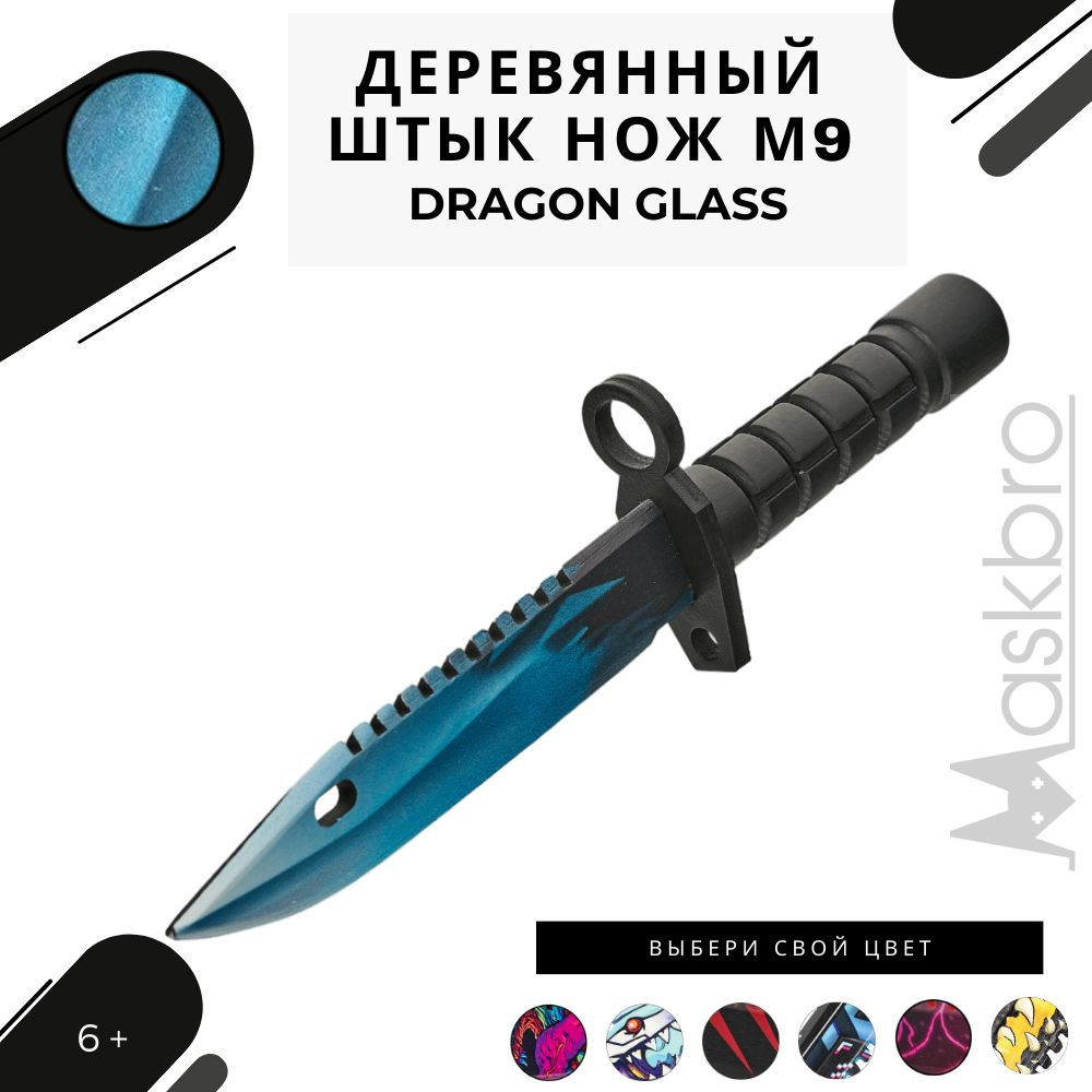 Купить Деревянный штык-нож M9 Dragon Glass и отличный подарок поклоннику  компьютерных игр кс го/cs go, Maskbro, Maskbro 30-005, Россия по низкой  цене в интернет-магазине OZON с доставкой (487234362)