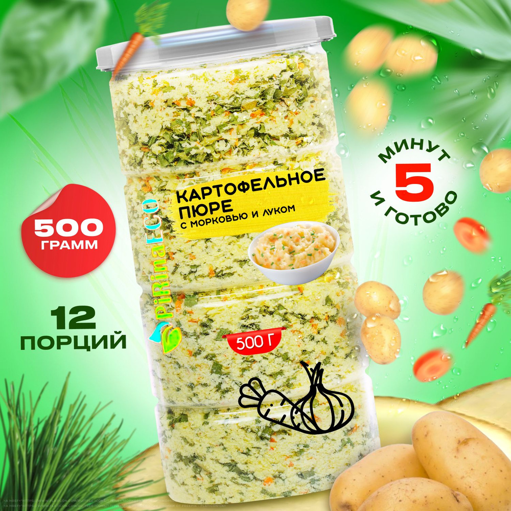 Pirina ECO / Картофельное пюре быстрого приготовления с морковью и зеленым луком-резанцем, 500г. Сушеные #1