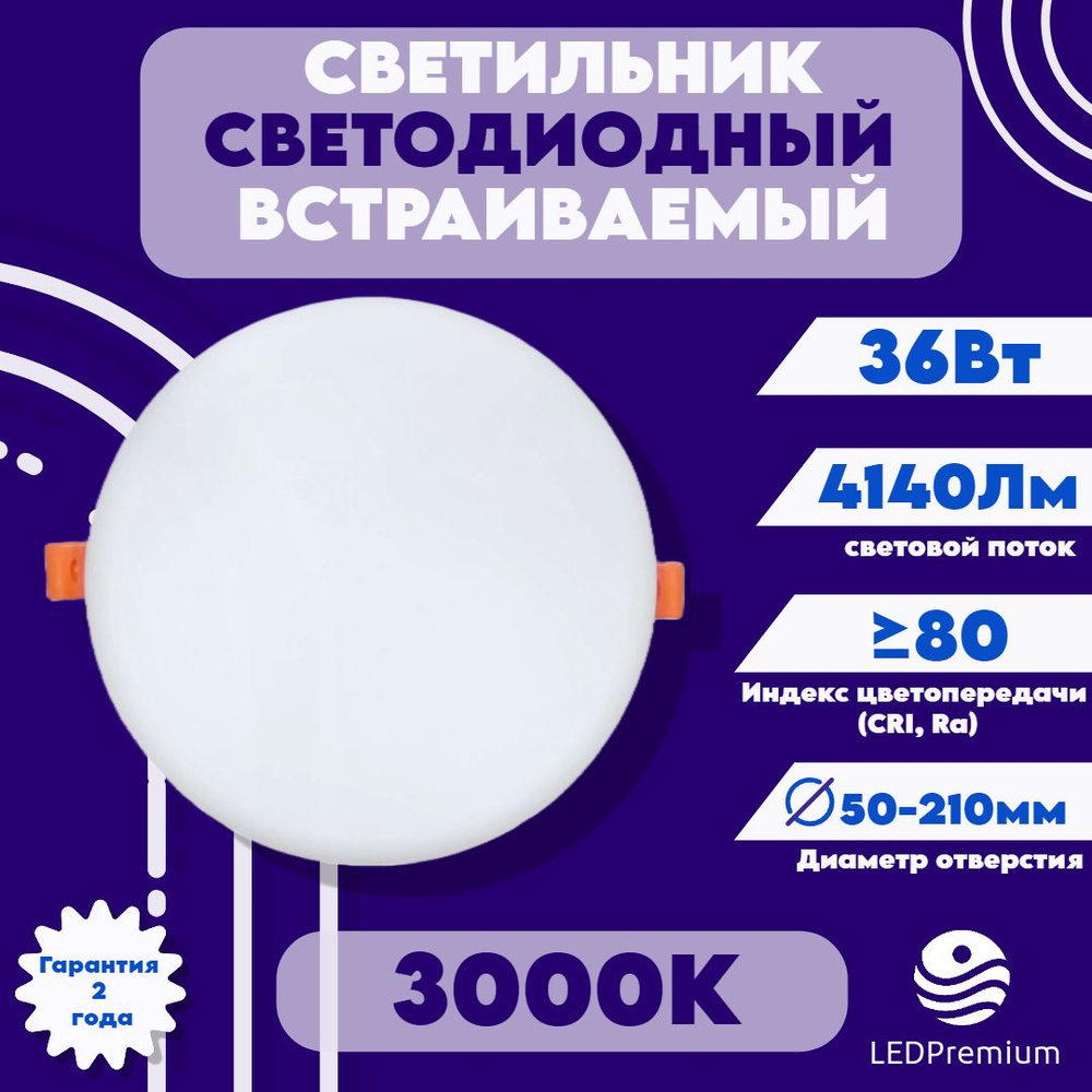 Встраиваемый светодиодный светильник с регулируемым монтажным диаметром Astra LPO-D225-H18 36 Вт (теплый #1
