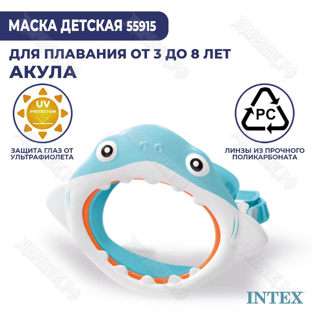 Маска для плавания детская Акула Intex 55915 #1