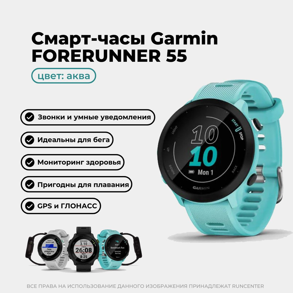 Garmin Forerunner 55 AQUA OZON 765761418