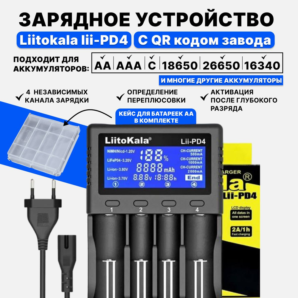 Зарядное устройство Liitokala lii-PD4 для аккумуляторов и батареек батарейки аа, батарейки ааа, зарядка #1