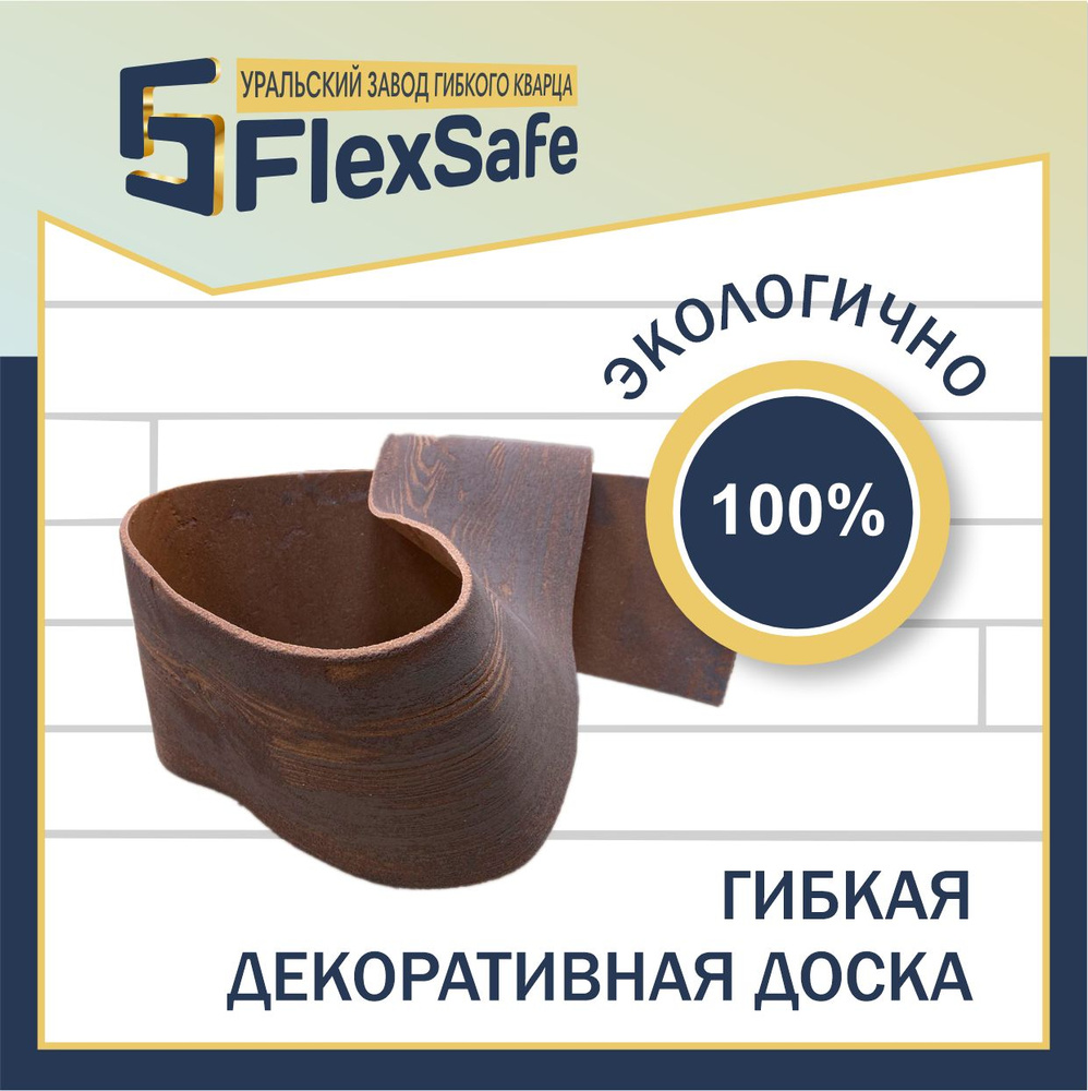 Гибкая доска FlexSafe #1