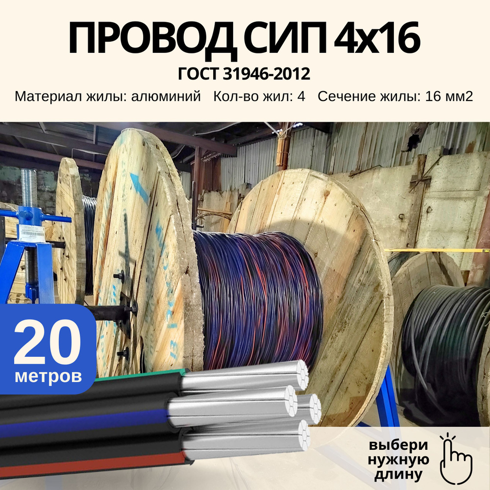 Электрический провод Энергокомплект СИП-4 4 16 мм² - купить по выгодной  цене в интернет-магазине OZON (838143739)