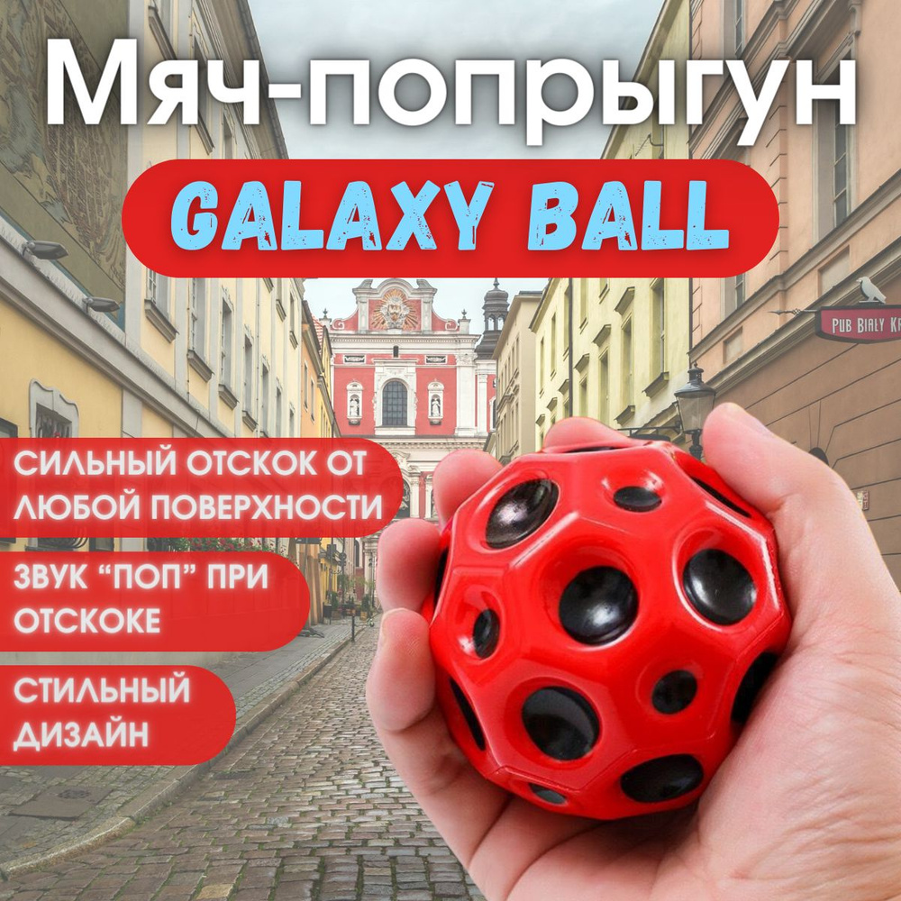 Игрушка Galaxy Ball / Галактический мяч антистресс / Moon ball #1