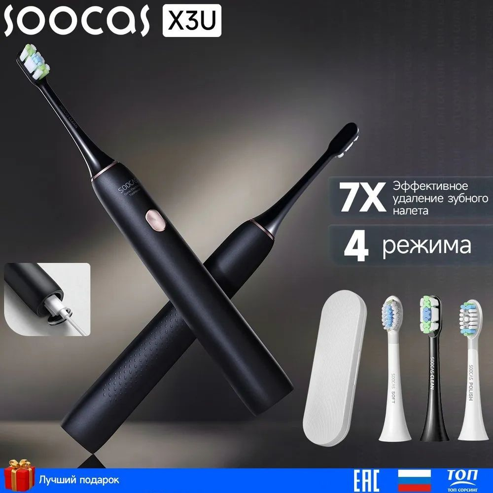 Электрическая зубная щётка SOOCAS X3U, Черная, дорожная/портативная, зубная  щетка с аккумулятором для взрослых подарок органайзер для зубных щеток