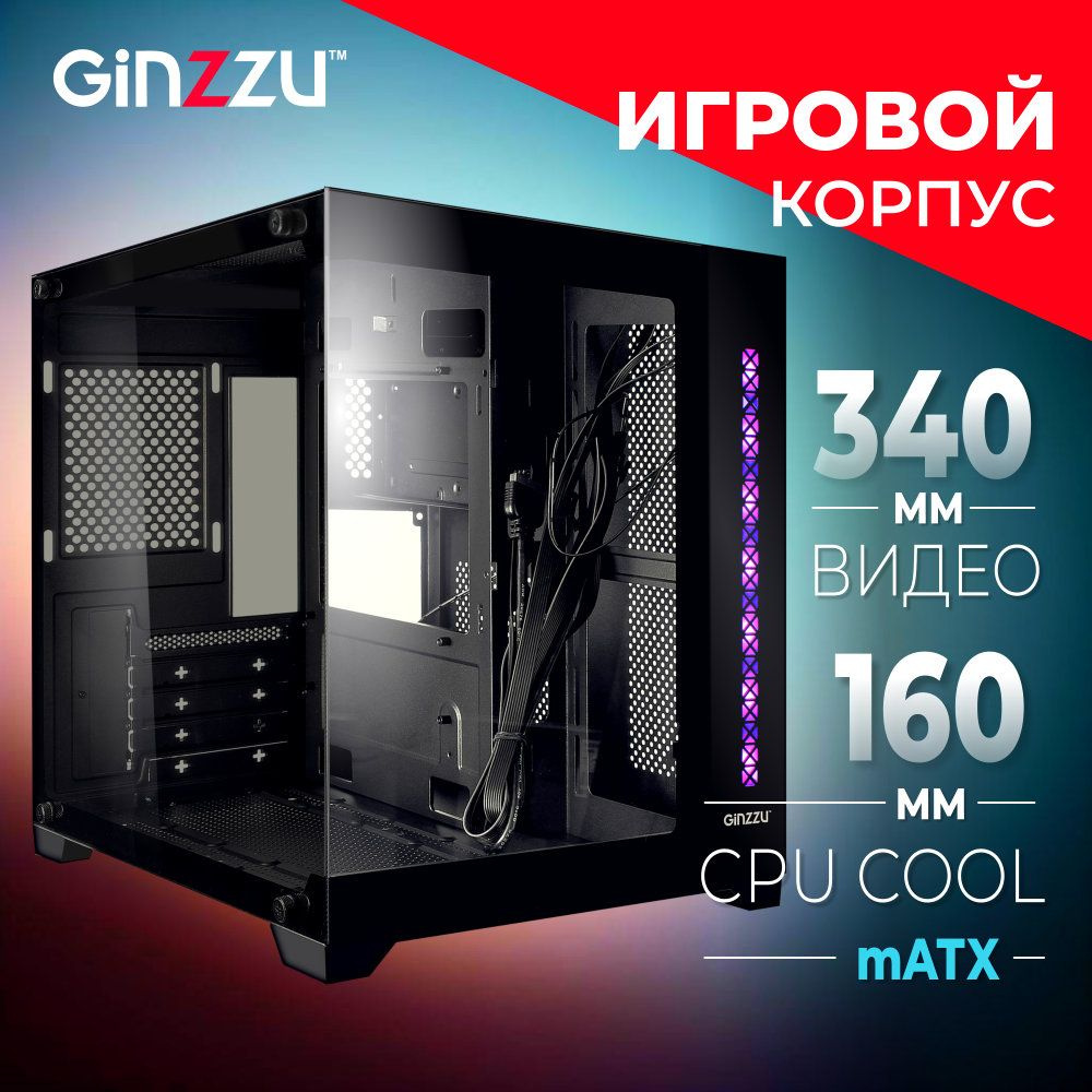 Корпус Ginzzu V320 mATX кубик, закаленное стекло, RGB подсветка - купить с  доставкой по выгодным ценам в интернет-магазине OZON (1404932984)