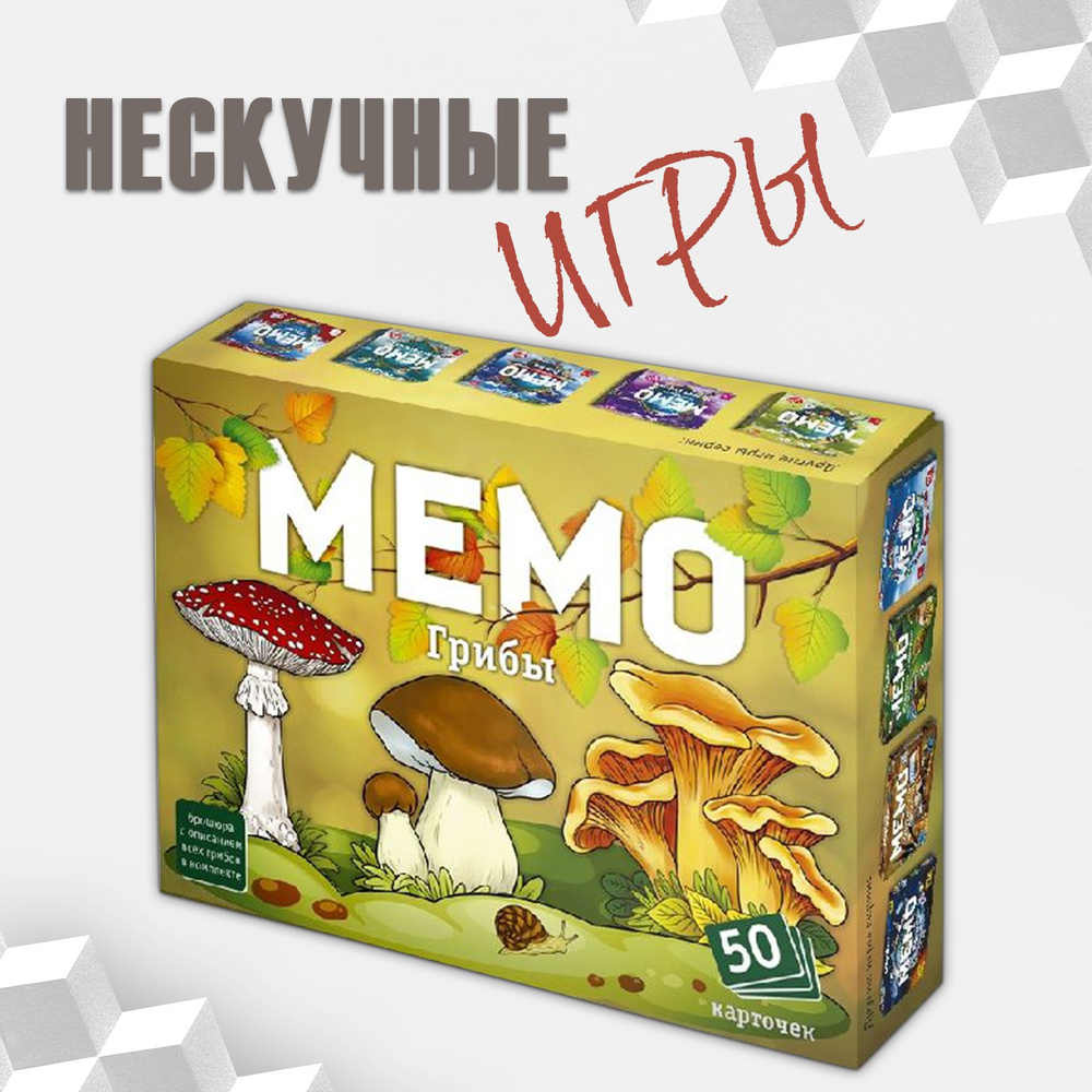 Настольная игра Дрофа-Медиа Мемо. Грибы - купить с доставкой по выгодным  ценам в интернет-магазине OZON (1417410649)