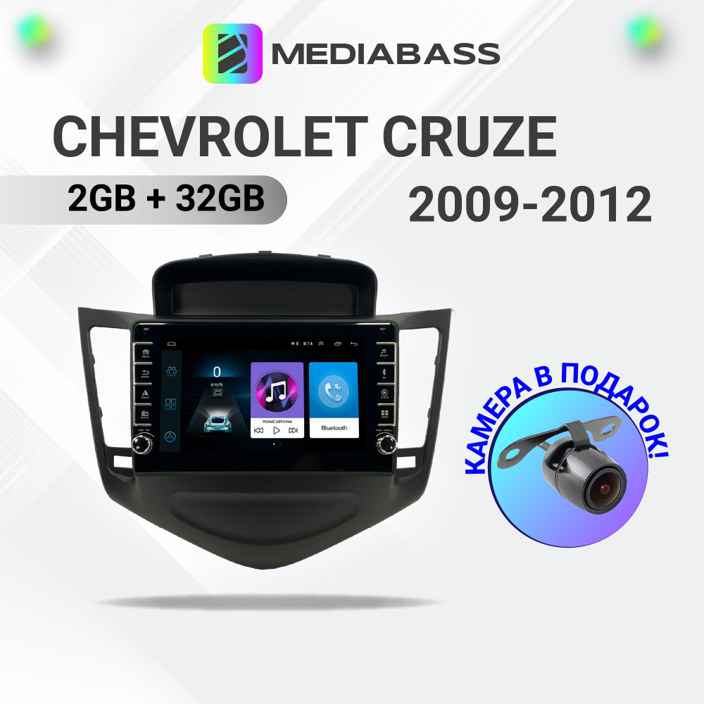 Магнитола Mediabass Chevrolet Cruze 2009-2012, Android 12, 2/32ГБ, с ...