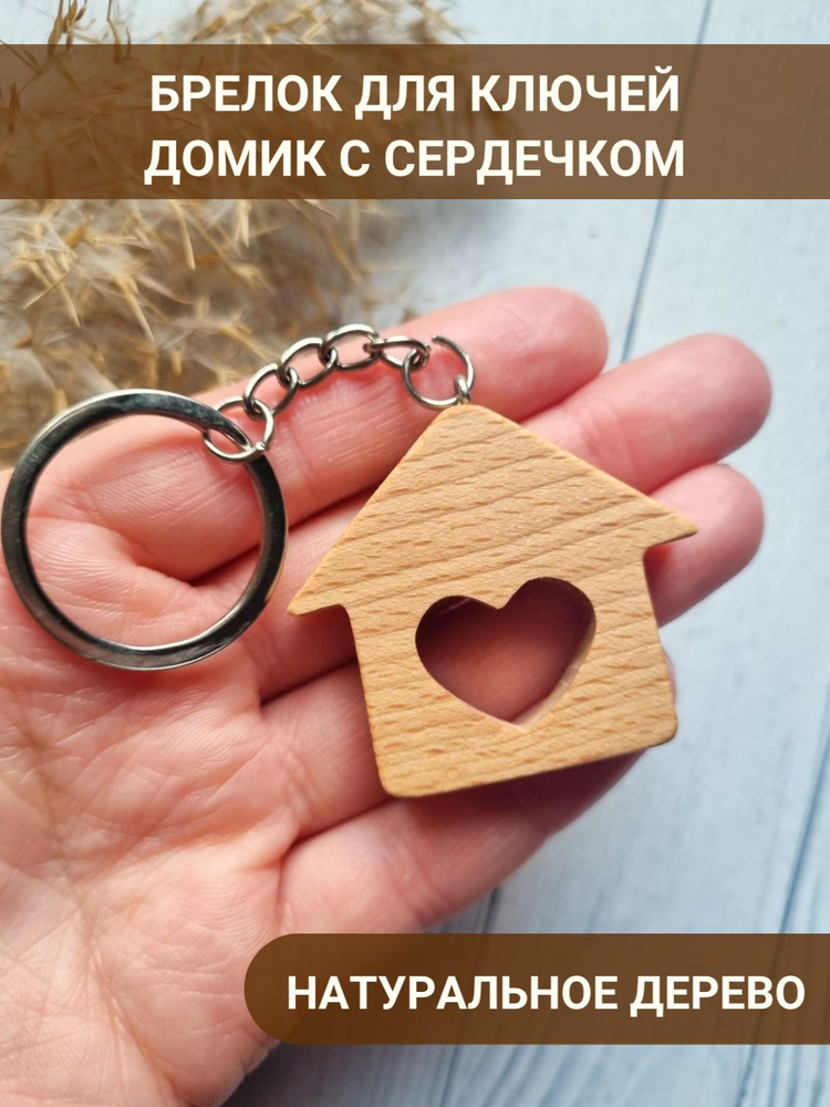 деревянные брелки для ключей в виде животных