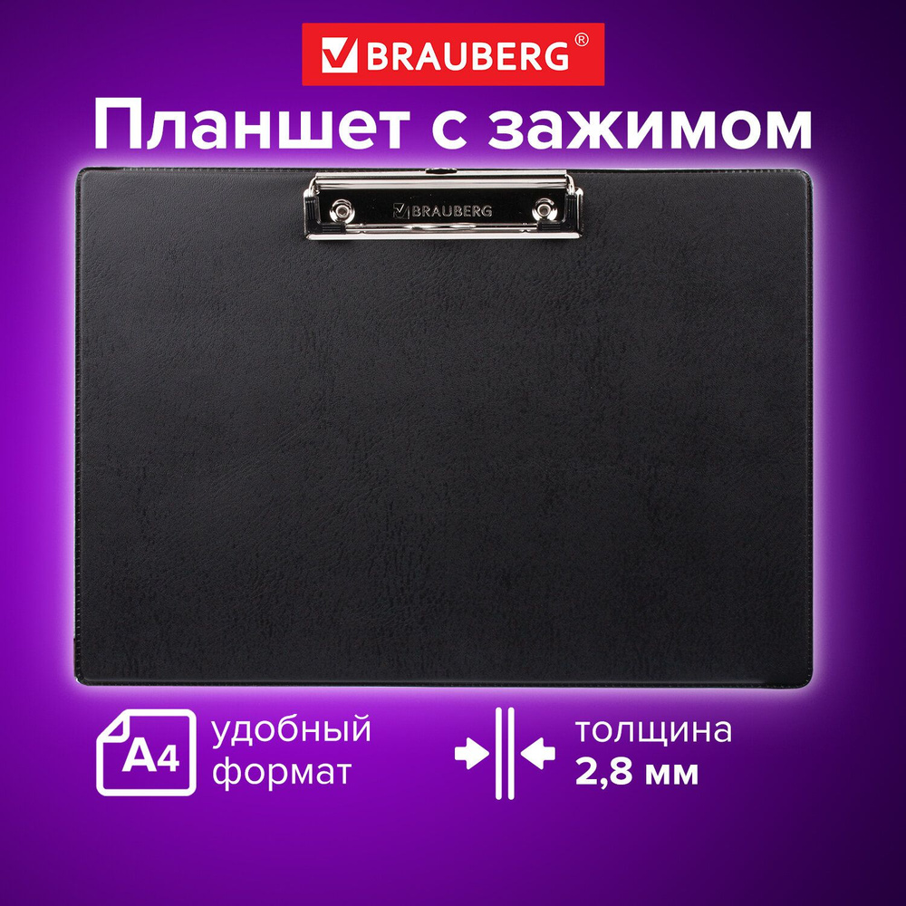 Доска-планшет горизонтальная (318х228 мм), А4, Brauberg Number one с ...