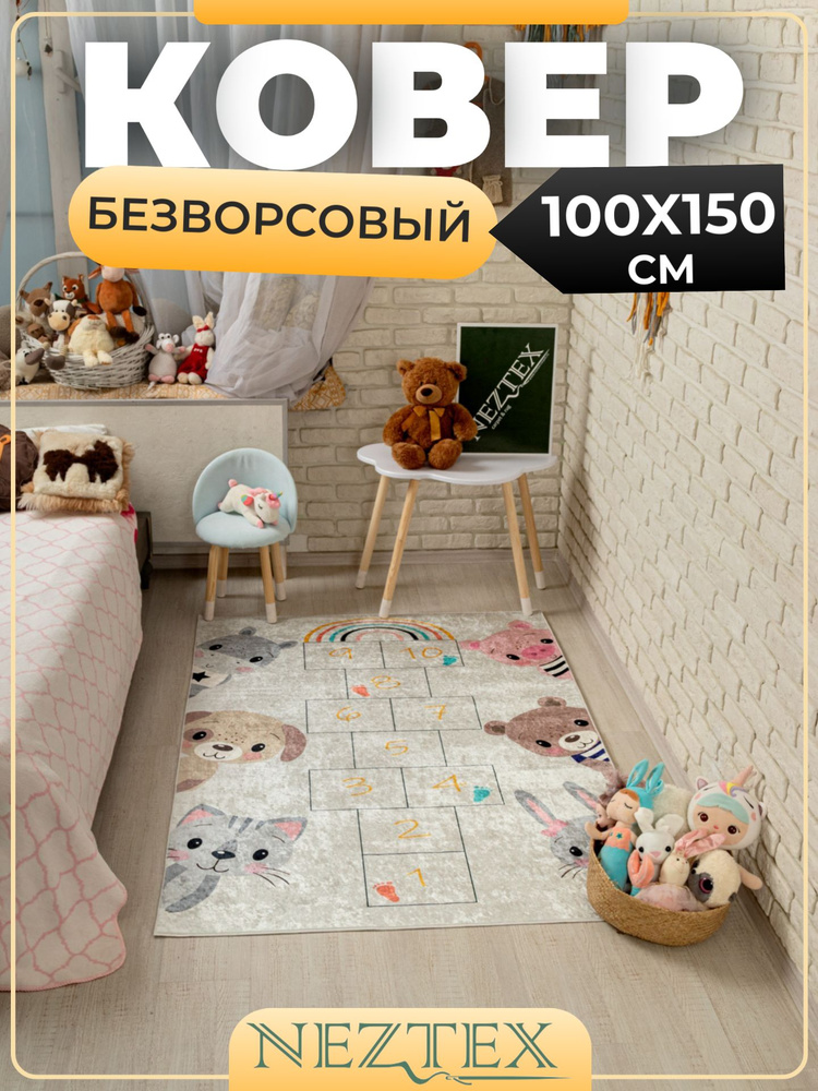 NEZTEX Ковер в детскую комнату безворсовый 100х150 см #1