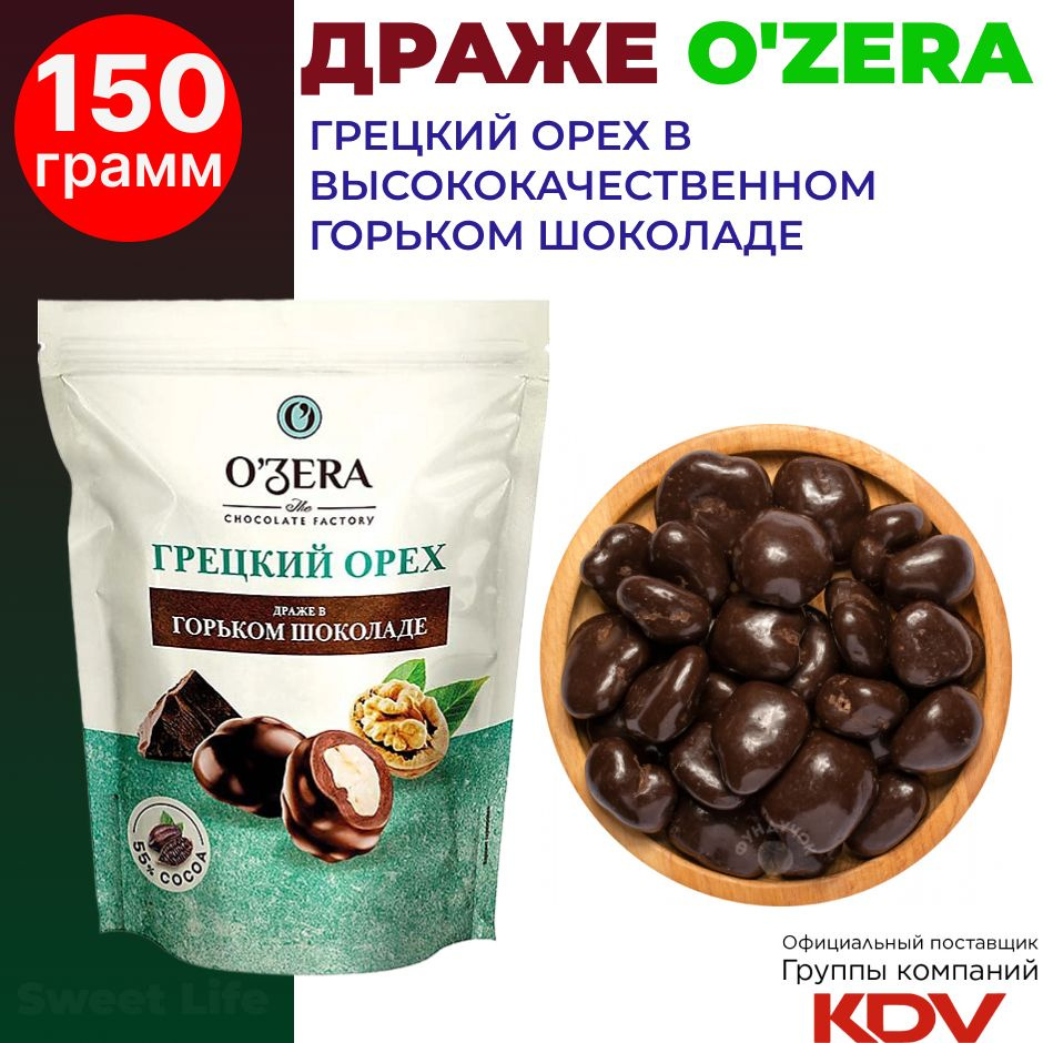 Драже O'Zera грецкий орех в горьком шоколаде, 150г #1