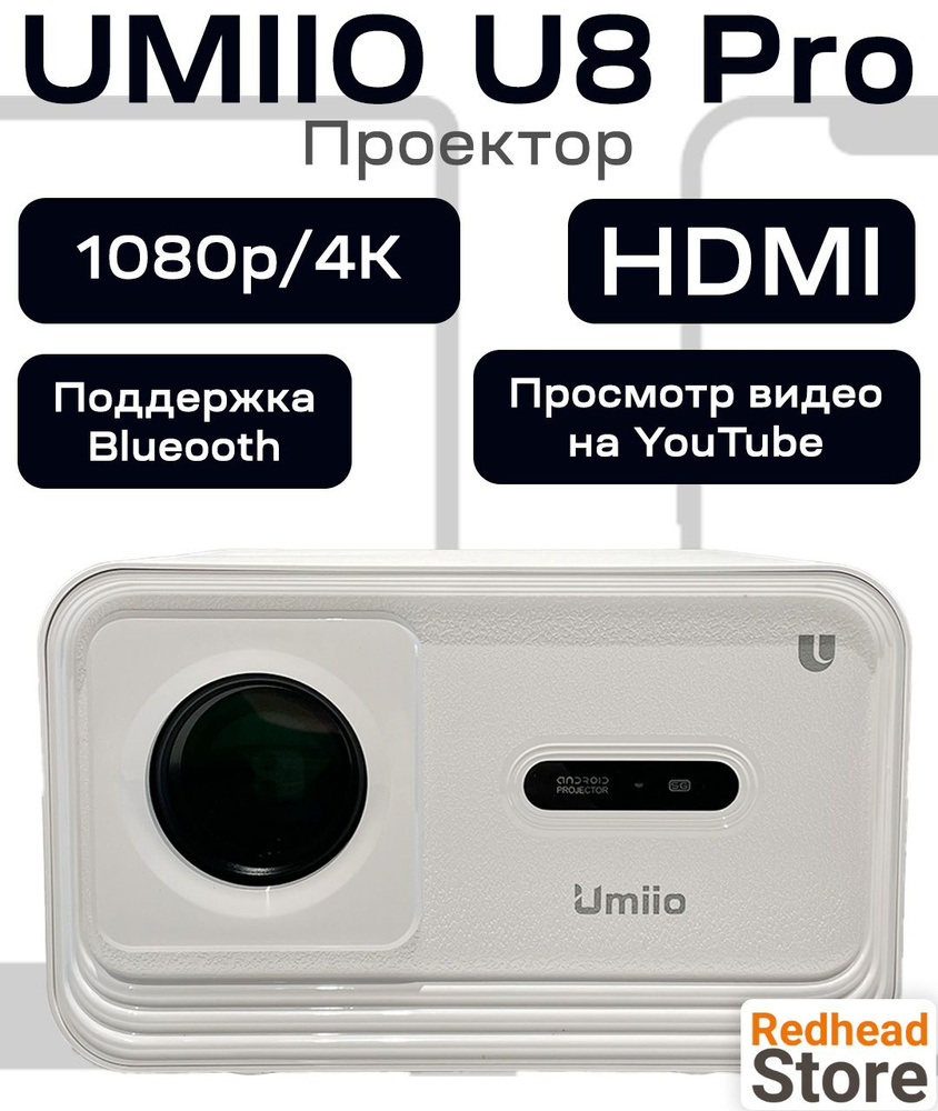 Проектор Umiio Проекторы_U8 купить по доступной цене с доставкой в  интернет-магазине OZON (1407376765)