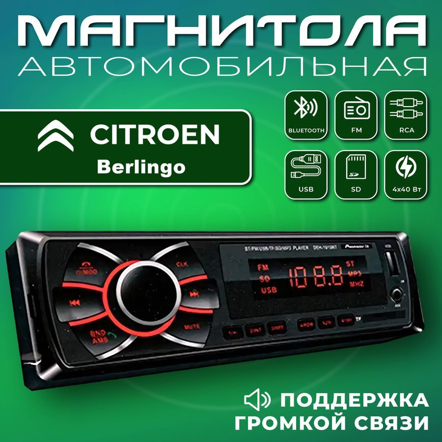 Автомагнитола для Citroen Berlingo (Ситроен Берлинго ) / 1din ...