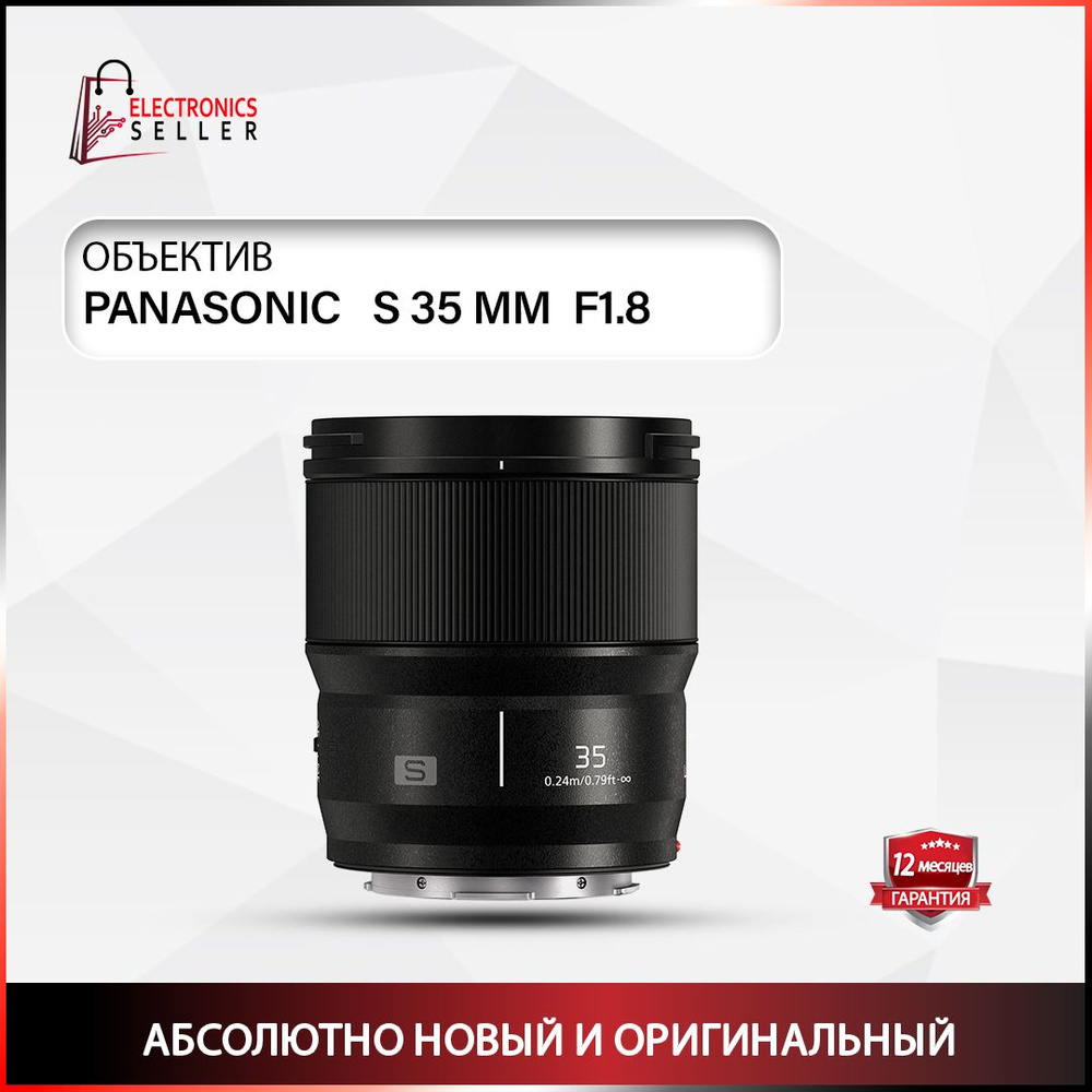 Объектив Panasonic S 35 MM F1.8 - купить по выгодной цене в интернет ...