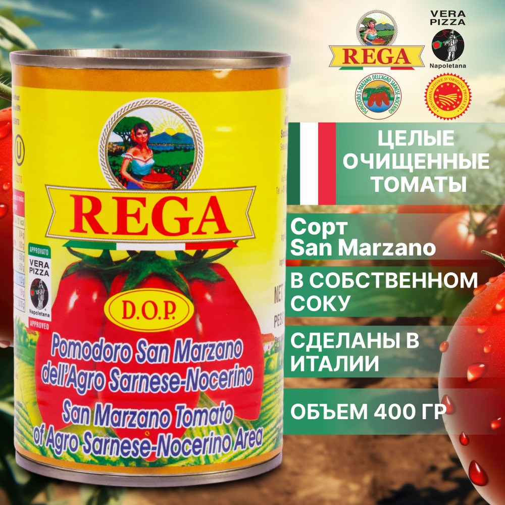 REGA, Очищенные томаты целые, сорт Сан Марцано D.O.P., в собственном соку, 400 гр, Италия  #1