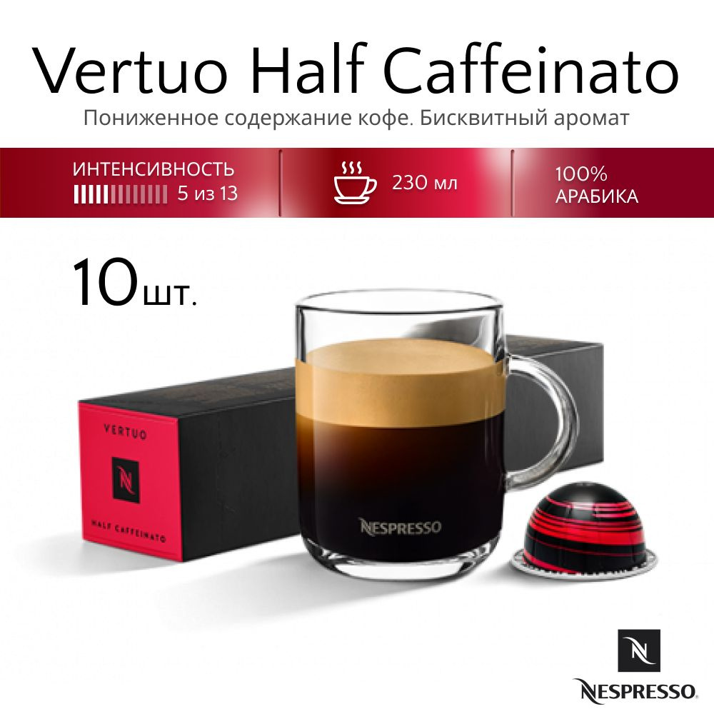 Кофе в капсулах Vertuo Half Caffeinato, 10 шт #1