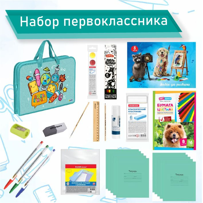 Набор Первоклассника 35 предметов Back to School в пластиковой папке с ...