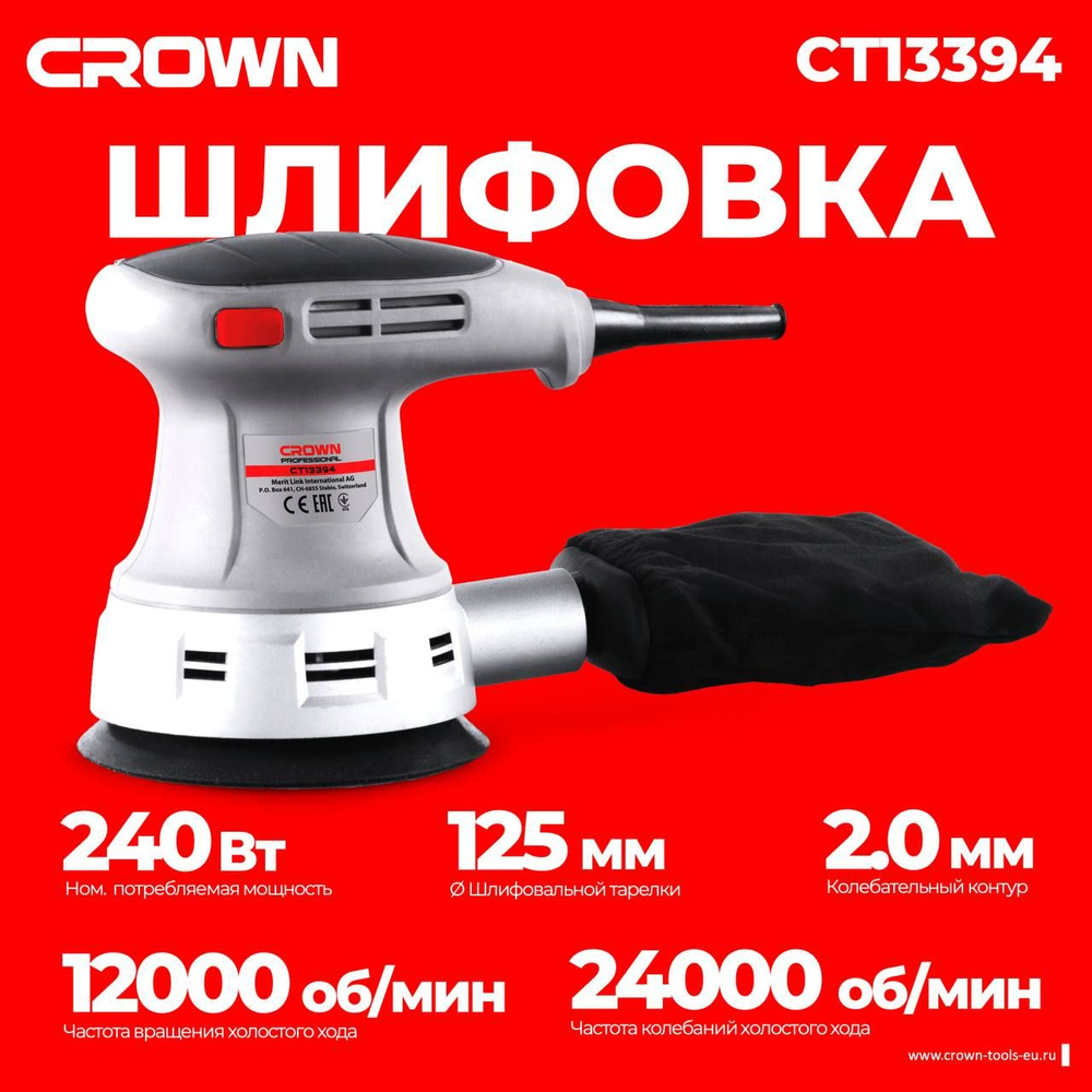 Шлифмашина эксцентриковая CROWN Эксцентрик CT13 - купить по низким ценам в  интернет-магазине OZON (761119772)