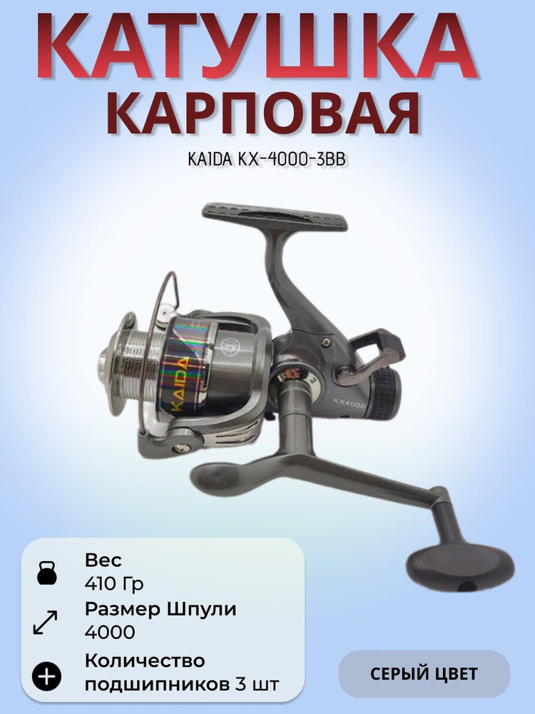 KAIDA Катушка #1