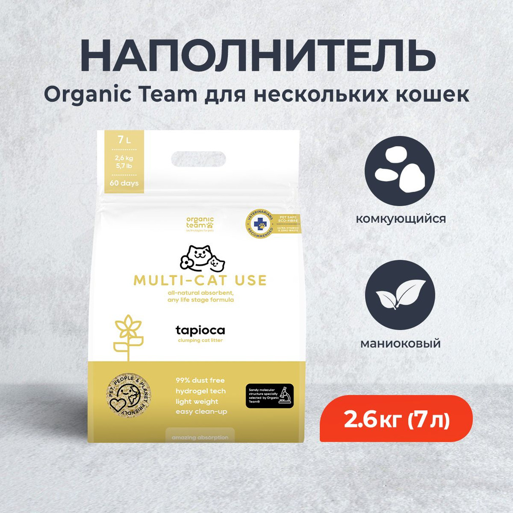 Organic Team Наполнитель Растительный Комкующийся Без отдушки 2600г.  #1