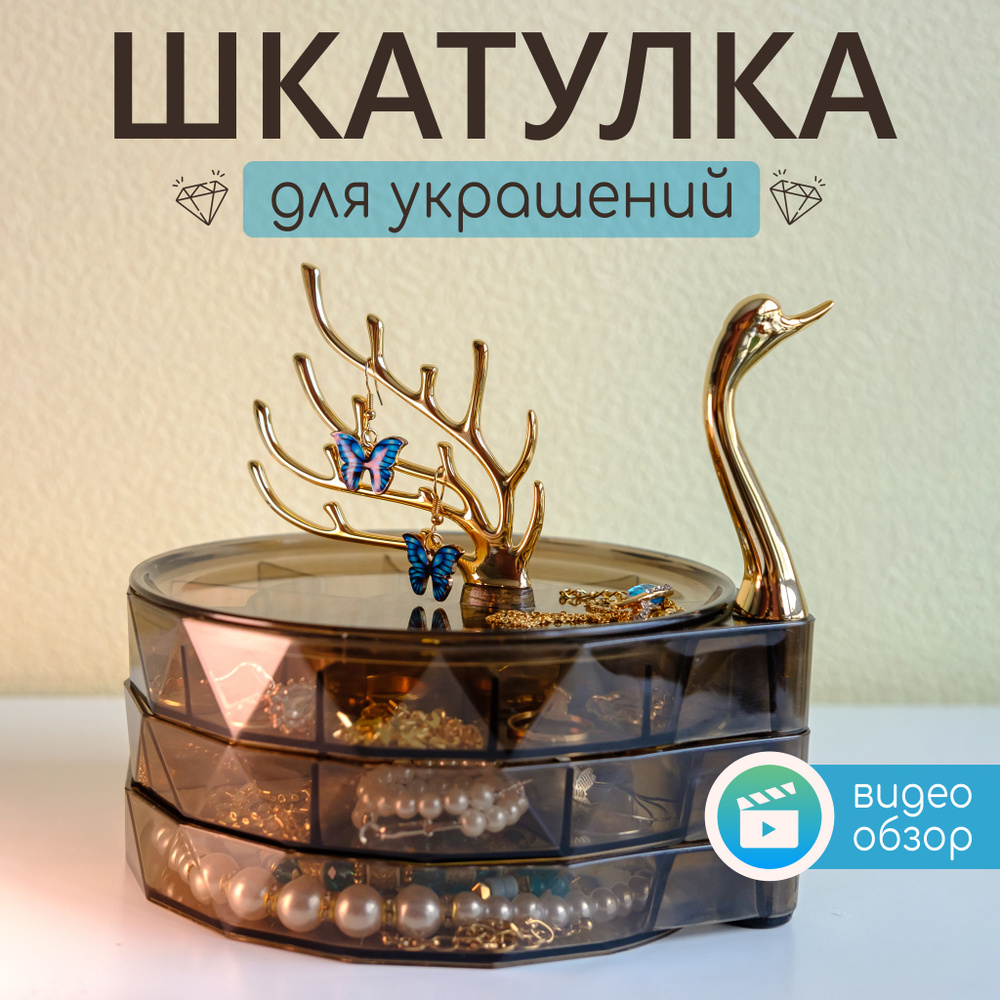 Шкатулка-фигурка Для украшений, 1 шт #1