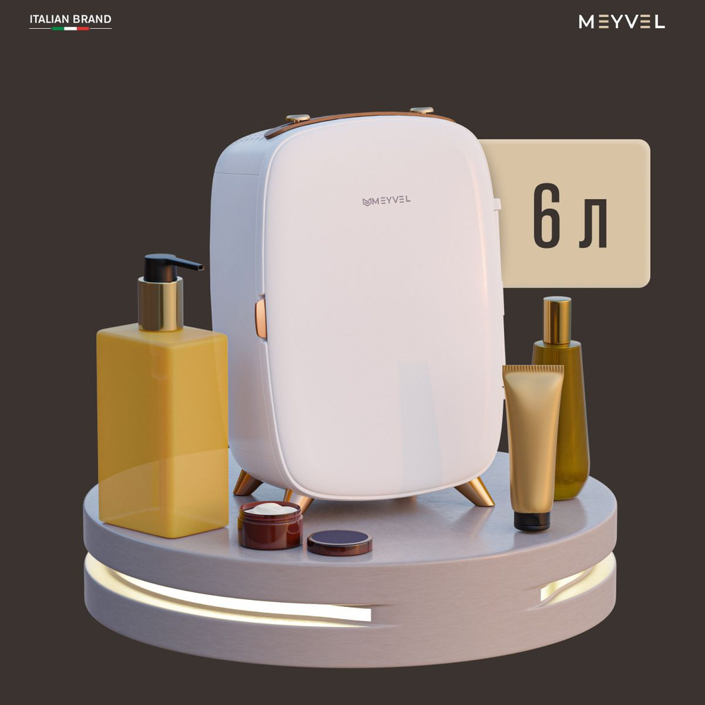 Холодильник для косметики Meyvel MB-06C1W (бьюти-холодильник белый на 6 литров)  #1