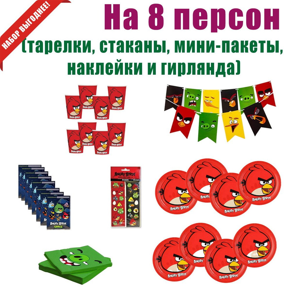 Энгри Бердз (Angry Birds) стаканы, тарелки, гирлянда - купить по ...