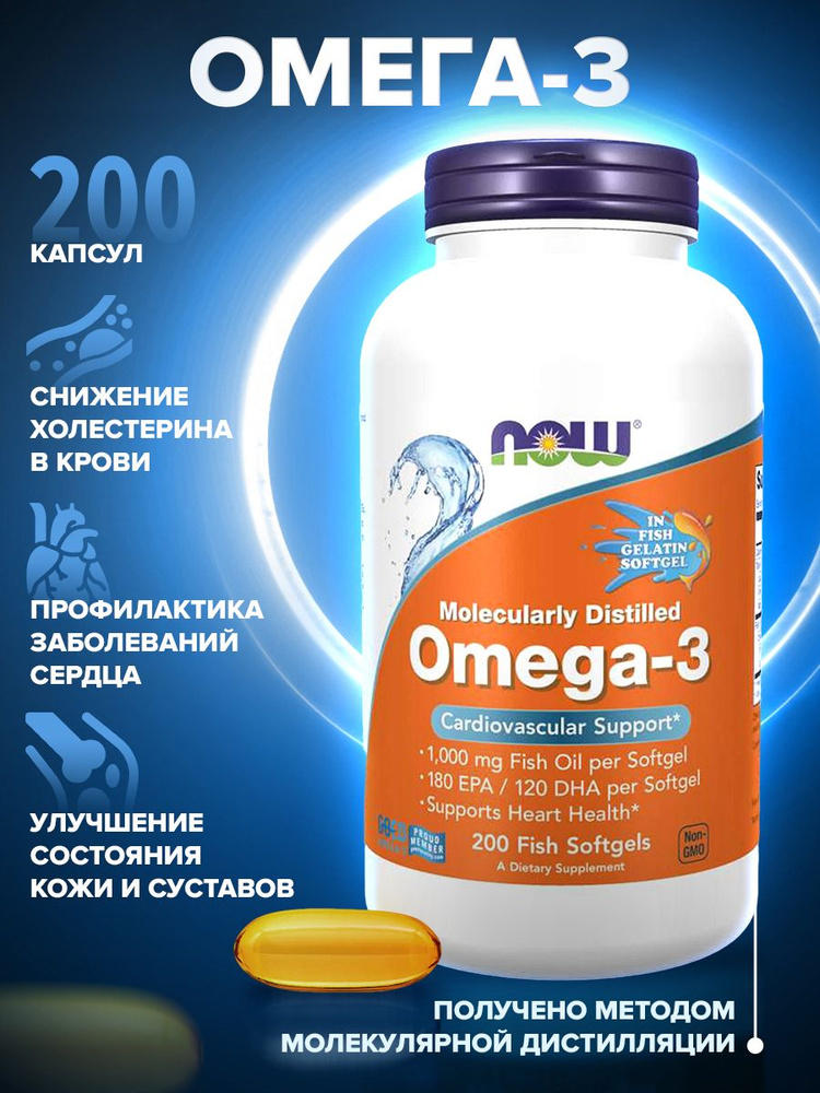 Now Omega 3 Нау омега 3 200 капсул - купить с доставкой по выгодным ...