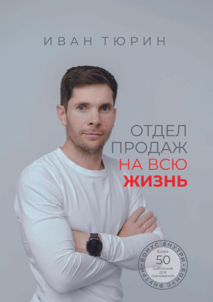 Отдел продаж на всю жизнь #1
