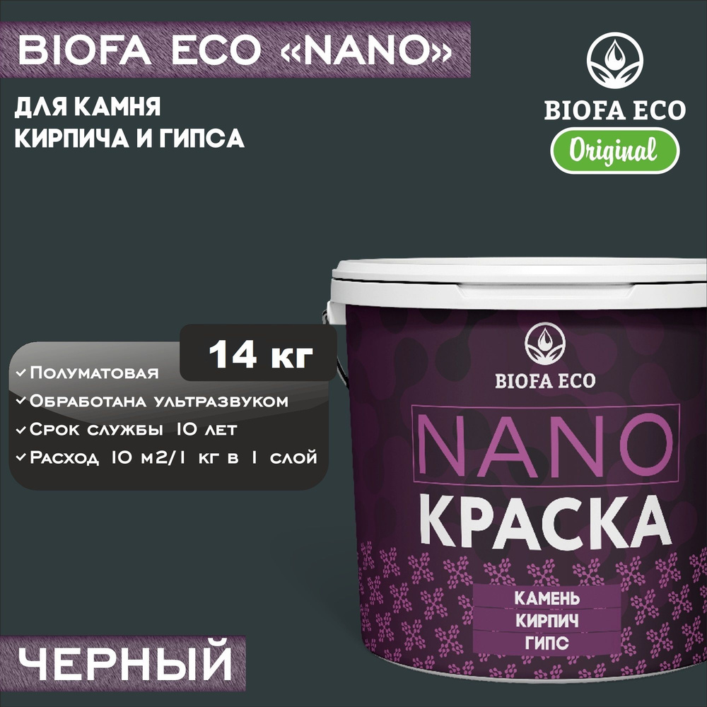 Краска BIOFA ECO NANO для камня, кирпича и гипса, адгезионная, полуматовая, цвет черный, 14 кг  #1