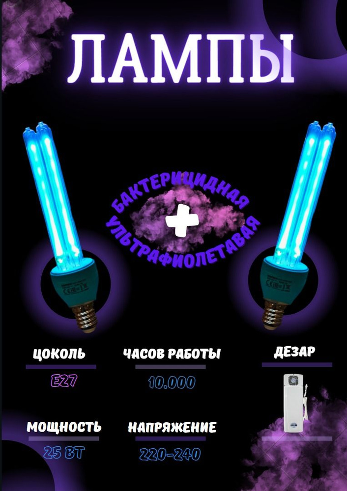 Лампа для дезар-801;802 е27(2шт) - купить с доставкой по выгодным ценам ...