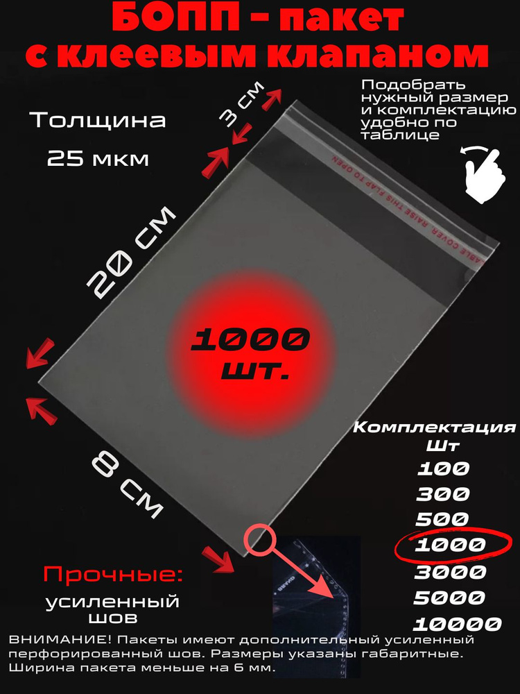 Фасовочные упаковочные пакеты с клеевым клапаном, бопп пакеты с клеевым краем, клейкой лентой 8х20/3_1000 #1