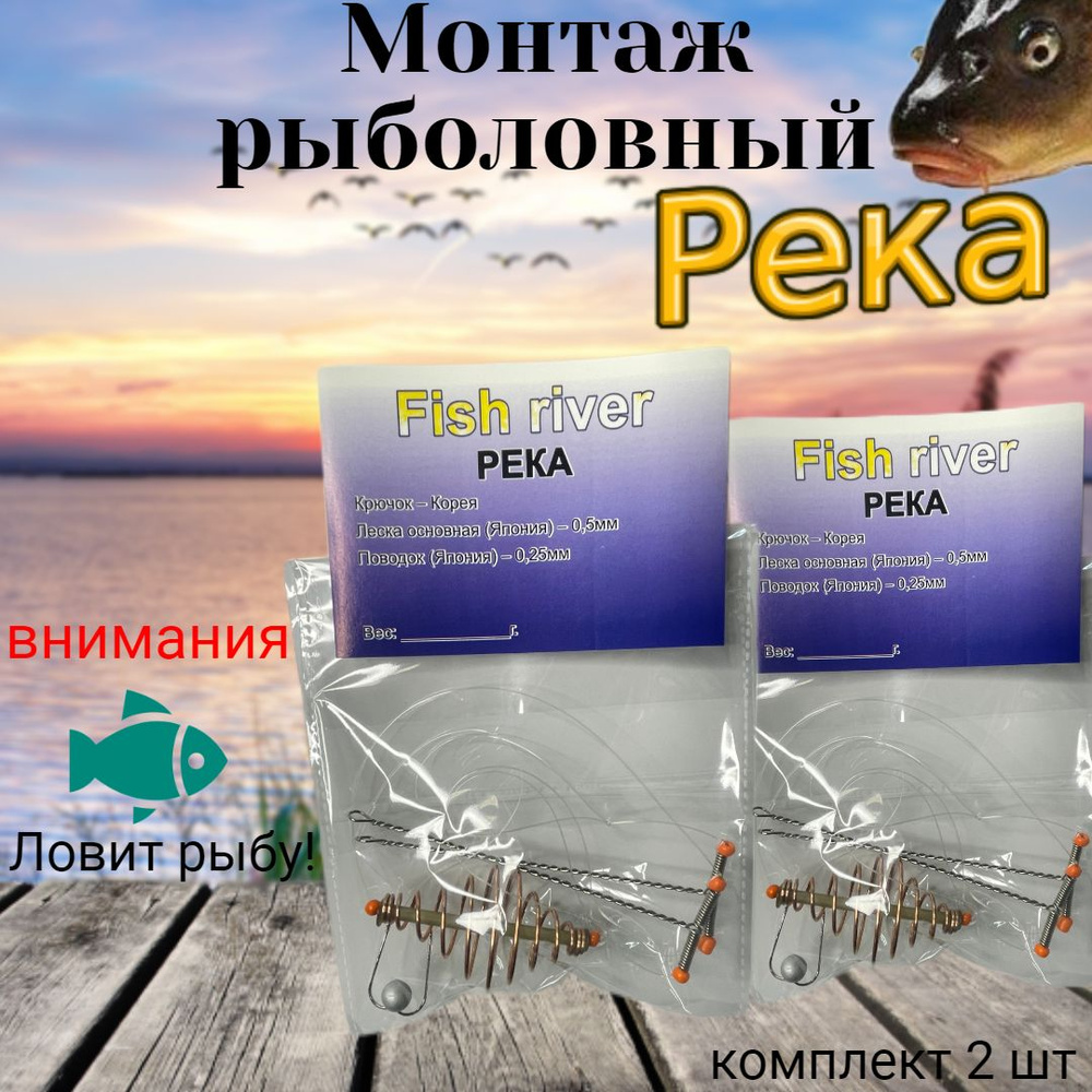 Готовый рыболовный монтаж для фидера Река - купить по выгодной цене в ...